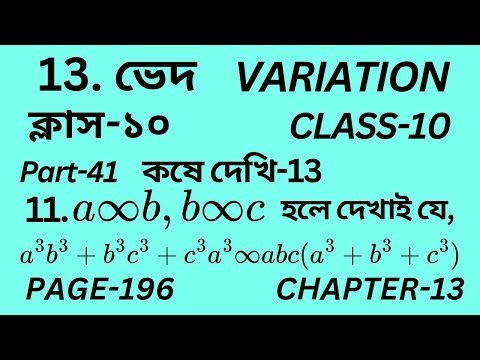 দশম শ্রেণির গণিত কষে দেখি 13 || Part-41 || Wbbse Class 10 math chapter 13||‌Kose dekhi 13|| Page 196