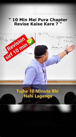 10 Min Mei Pura Chapter Revise Kaise Kare | NV Sir #nvsir #revision #shortvideo