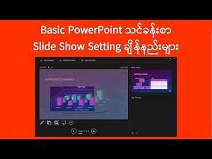 PowerPoint Slide Show Setting Tutorial | ကွန်ပျူတာသင်ခန်းစာ | Computer Tutorial | Experience Sharing