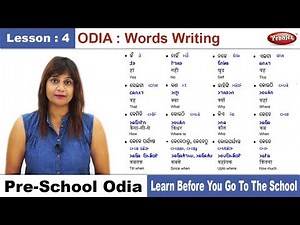 Pre School Odia || Odia Words Writing || Four Letter Words || Odia / Oriya Language Kids Video