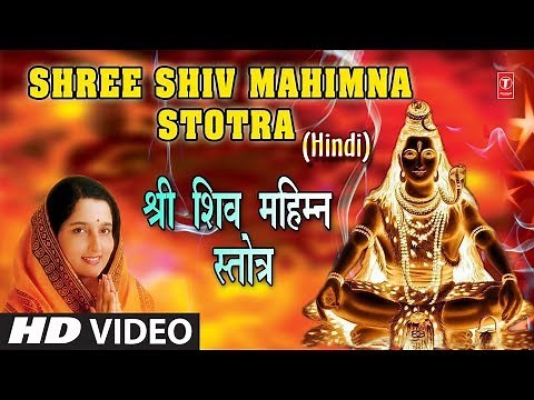 शिव महिम्न स्तोत्र Shiv Mahimn Stotra in Hindi By Anuradha Paudwal I HD Video I Shiv Mahimn Stotram