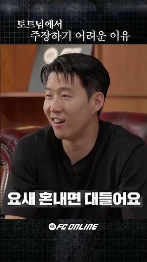 손흥민: 토트넘에서 주장하기 어려운 이유