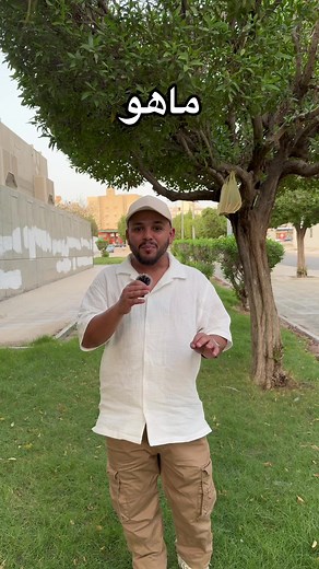 ماهو الشي الذي خلقه الله وسال عنه؟