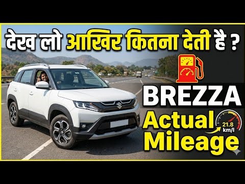 देख लो आखिर कितना देती है ? 😳 BREZZA Actual Mileage ?