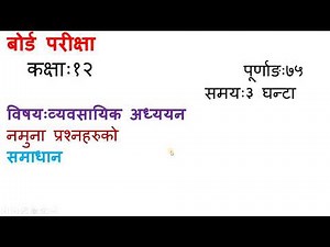 class 12 business studies/model question with answer/board exam business study/कक्षा १२ व्यवसायिक
