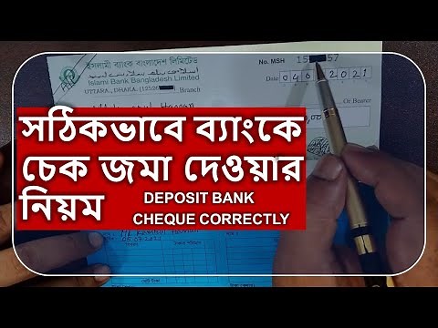 How to Deposit Account Payee Cheque in Bank of Bangladesh | সঠিকভাবে চেক জমা দেওয়ার নিয়ম