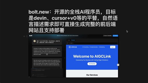 bolt.new：开源的全栈AI程序员，目标是devin、cursor v0等的平替，自然语言描述需求即可直接生成完整的前后端网站且支持部署
