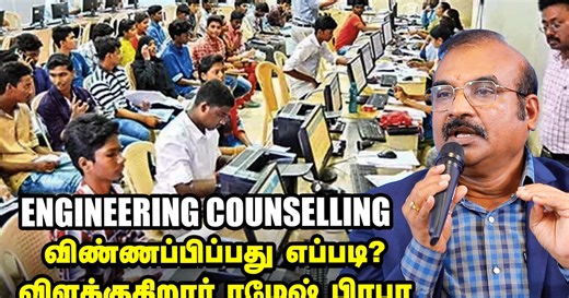 Campus Interview-வில் வேலை கிடைக்க என்ன செய்ய வேண்டும்? | கல்வியாளர் ரமேஷ் பிரபா