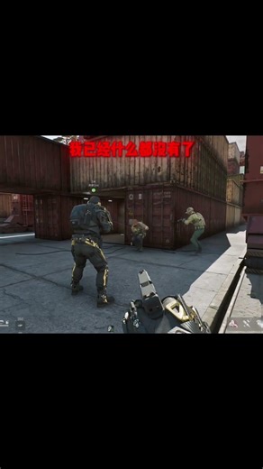 人最无敌的三种状态！！！ #三角洲行動 #三角洲行动 #遊戲 #游戏 #deltaforce #shorts