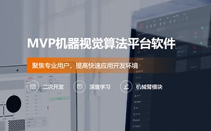 大华视觉处理软件算法平台MVP