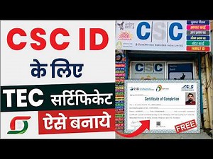TEC Certificate Registration 2026 | CSC ID Apply Kaise Kare | CSC Center Kaise Khole