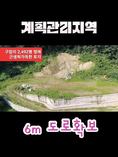 이 가격 실화? 근생허가 완료된 2500평 토지 급매! #창고추천토지 #2500평토지 #화도계획관리토지 #근생허가토지 #화도근생허가토지