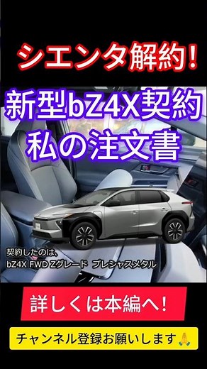 トヨタ新型bZ4X契約 私の注文書公開丨TOYOTA BEV 電気自動車国内販売台数1位