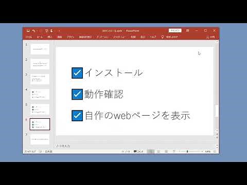 Windows PC で webサイト を作る HTTP サーバ構築 IIS インストール セットアップ 自作webページ表示
