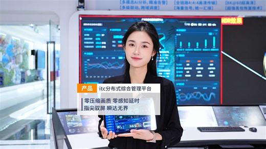 itc分布式综合管理平台