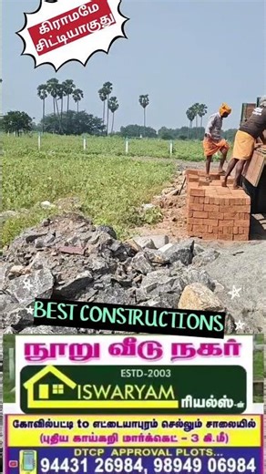 கிராமமே-சிட்டியாகுது...100 வீடு நகரில்...