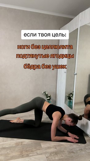 Онлайн тренировка для подтянутых ягодиц и ног без целлюлита