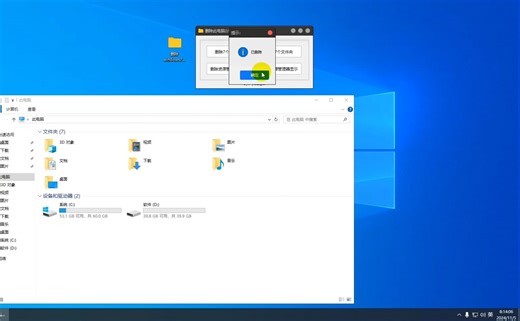 删除计算机(此电脑)7个文件夹小工具