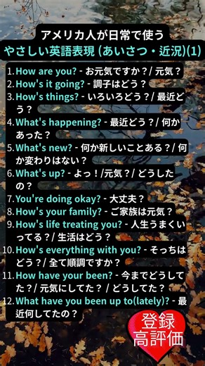 アメリカ人が日常で使うやさしい英語表現 (あいさつ・近況)(1)