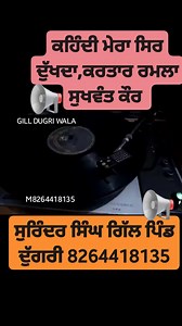 KARTAR RAMLA AND SUKHWANT KAUR SUKHI | Surinder Singh Gill Dugri