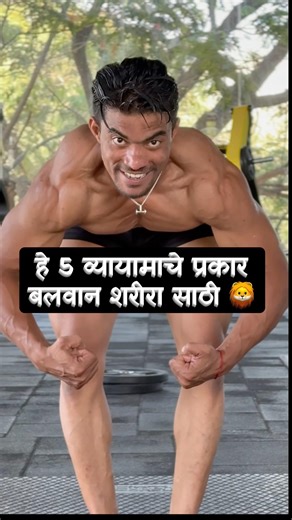 These 5 types of exercises for a strong body 🦁✅...#hanuman #shorts #viral