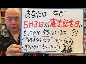 Constitution Memorial Day Live "Do you know why May 3rd is Constitution Memorial Day?"