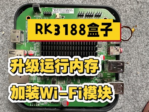 RK3188盒子折腾（中）——扩容升级