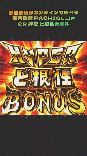 マジで…まだ当たんない！？ど根性ガエル1000連敗の絶望プレイ #最新台パチンコ #パチンコ釘読み #パチンコ最新情報