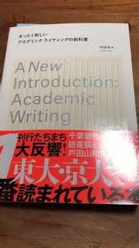 人文系の論文・レポートを書くなら読んでおきたい最近の一冊 阿部幸大『まったく新しいアカデミック・ライティングの教科書』
