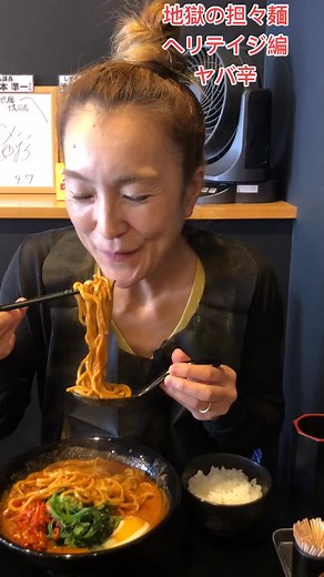 #地獄の担々麺#地獄のヘリテイジ編#激辛チャレンジ #続きはyoutubeぽてりんこで検索ね