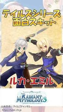 [Tales] Comparison #Tales #tales #Luca #Emil
