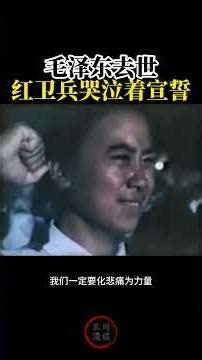 Red Guards wept and swore an oath after Mao Zedong's death. #Mao #RedGuards #CCPRegime