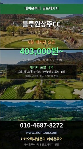 ⛳ Blue One Sangju CC June Golf Package from 403,000 KRW #BlueOneSangjuCC #GyeongbukGolf #GolfPack...