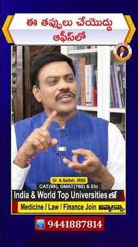 ఈ తప్పులు చేయొద్దు ఆఫీస్‌లో | TCS Case Truth 2026 | Dr Satish IRSE