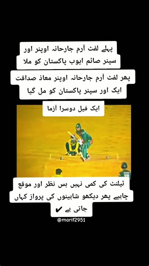 Pakistan's Rising Stars: Maaz Sadaqat & Saim Ayub