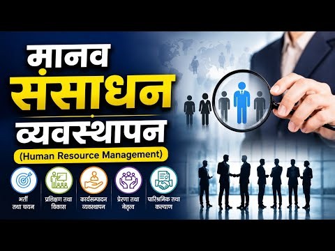 Human Resource Management | Introduction to Principles |