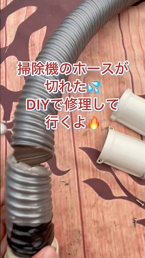 DIYで掃除機のホースを修理しました👍✨物を大切にしましょう♪ #junta店長の日常