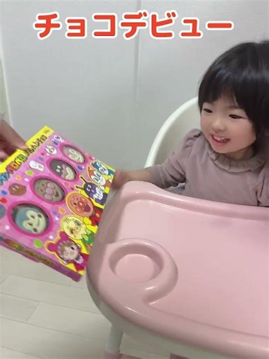 生まれて初めてのチョコレート #バレンタイン #赤ちゃんのいる生活