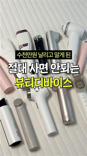 이런 디바이스 사면 무조건 돈 날립니다.. #shorts