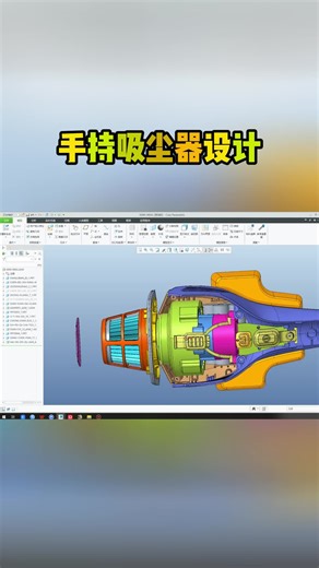 Creo 手持吸尘器设计