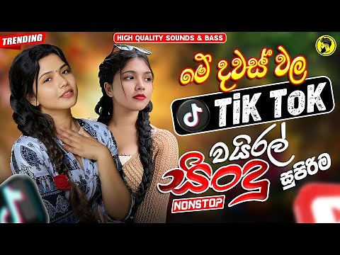 2025 Hit Sinhala New Trending Band Nonstop - 2025 හිට් කළ සිංදු Top Hit New Sinhala Songs Collection