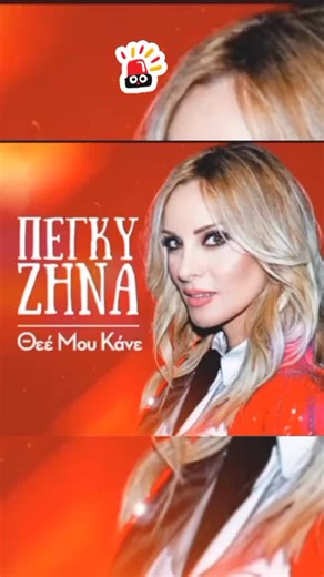 new song #theemoukane #zina #peggyzinafanclub #peggyzina #peggyzina_fans #newsong #peggy