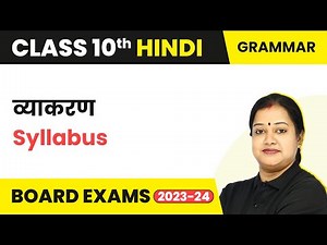 Class 10 Hindi Grammar Syllabus 2020-21 | Class 10 Hindi Grammar Syllabus 2020-21 (2022-23)