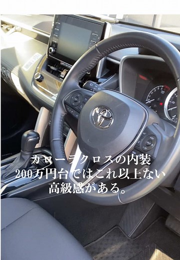 カローラクロスの内装と特徴を徹底解説