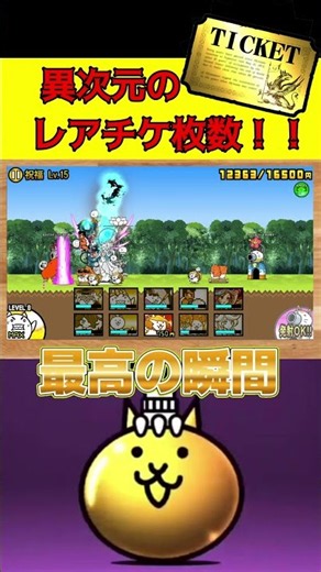 目標2500【現在2479枚】大天使エクスエル強襲【祝福】！レアチケの数異次元で草【超極ネコ祭ガチ待機勢】にゃんこ大戦争