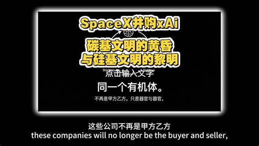 碳基文明的谢幕：深度拆解 SpaceX + xAI 的“硅基生命体”蓝图。