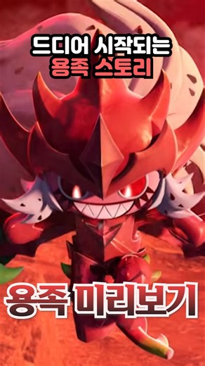 용족은 언제 나올까??