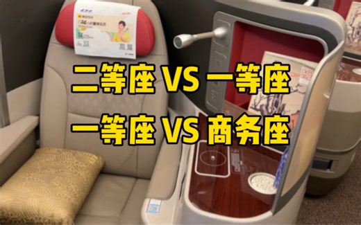 高铁二等座、一等座和商务座的区别？智能复兴号商务座？