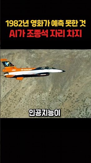 The film, set 44 years ago, depicts a future where unpredictable pilots could become unemployed.