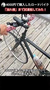 [Jimoty] My Thoughts on the $40 Road Bike I Bought! Took It for a Test Ride to Nagarebashi Bridge!